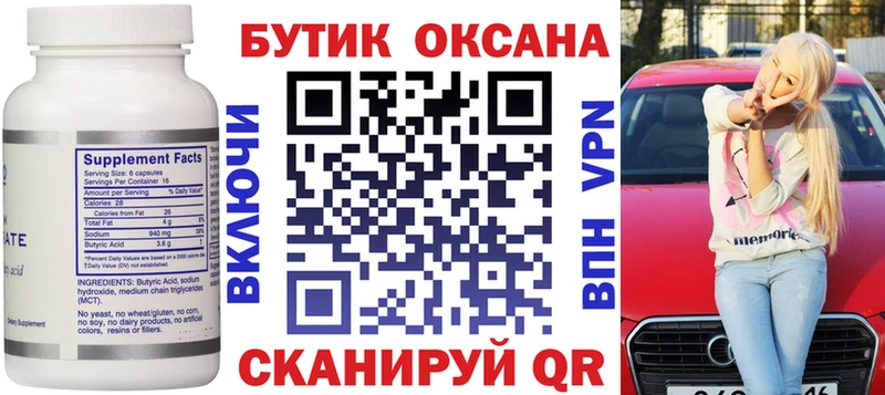 Бутират буратино Калининец