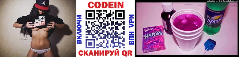 Кодеин напиток Lean (лин) Калининец